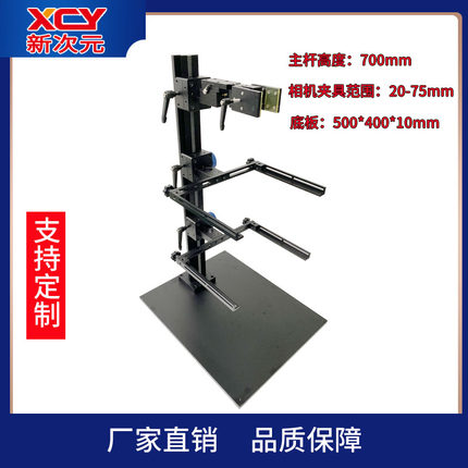 CCD工业相机支架 机器视觉实验架  700mm燕尾槽导轨XCY-DF70-V2