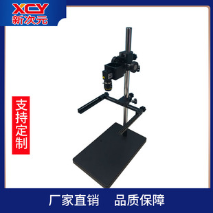 视觉光源实验架/工业相机支架/CCD光学相机平台XCY-MK-05