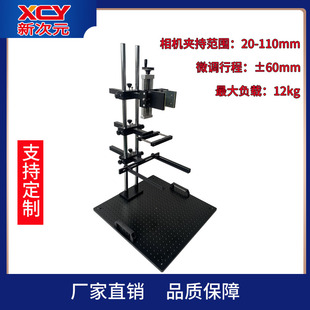 光学面包板 机器视觉实验 工业相机 远心镜头支架XCY-TLC-V1