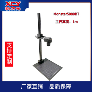 新次元带刻度黑色铝底板翻拍架翻拍光源架/翻拍架 Monster5080BT