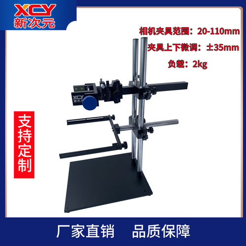 俯仰 角度可调 工业相机支架  机器视觉打光测试平台XCY-DW-HLSV1