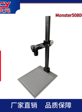 新次元科技Monster5080B翻拍架工业级单反固定视觉支架现货 包邮