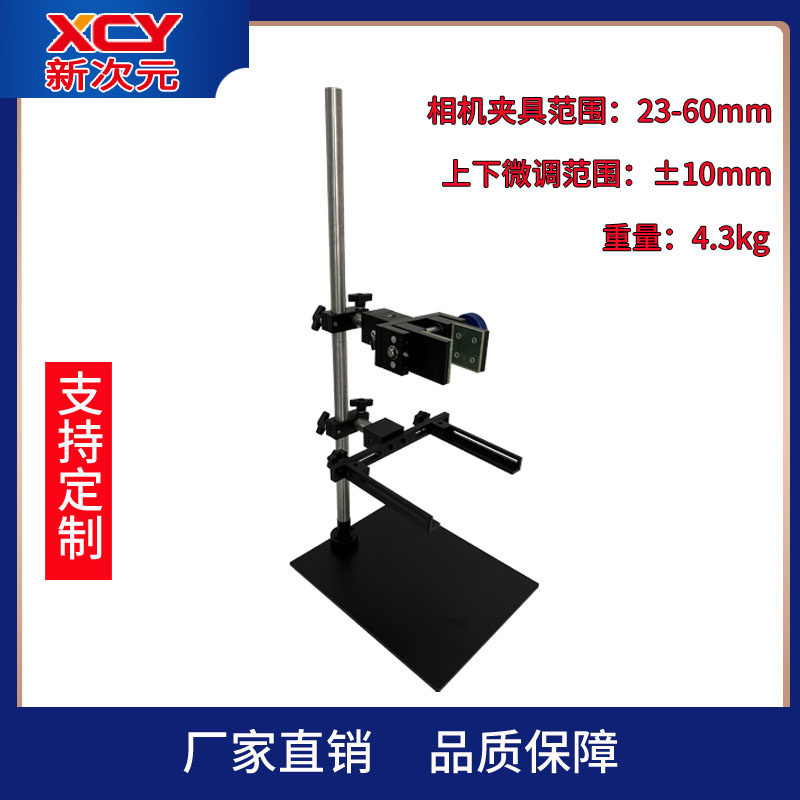 工业相机微调实验支架 轻便 万向光源 CCD测试支架XCY-MPTS-V1,五金/工具,自动化视觉系统及设备,淘宝优惠券,粉丝福利购,淘宝优惠卷