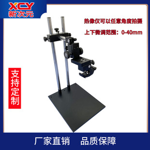 新次元 三维热像仪固定支架 XCY-DWT-V3
