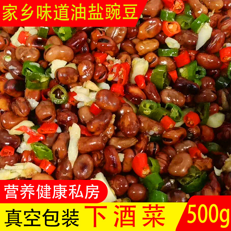 油盐豌豆 500g 特色小吃 农家自制豌豆 满3份包邮 湖北荆州特产