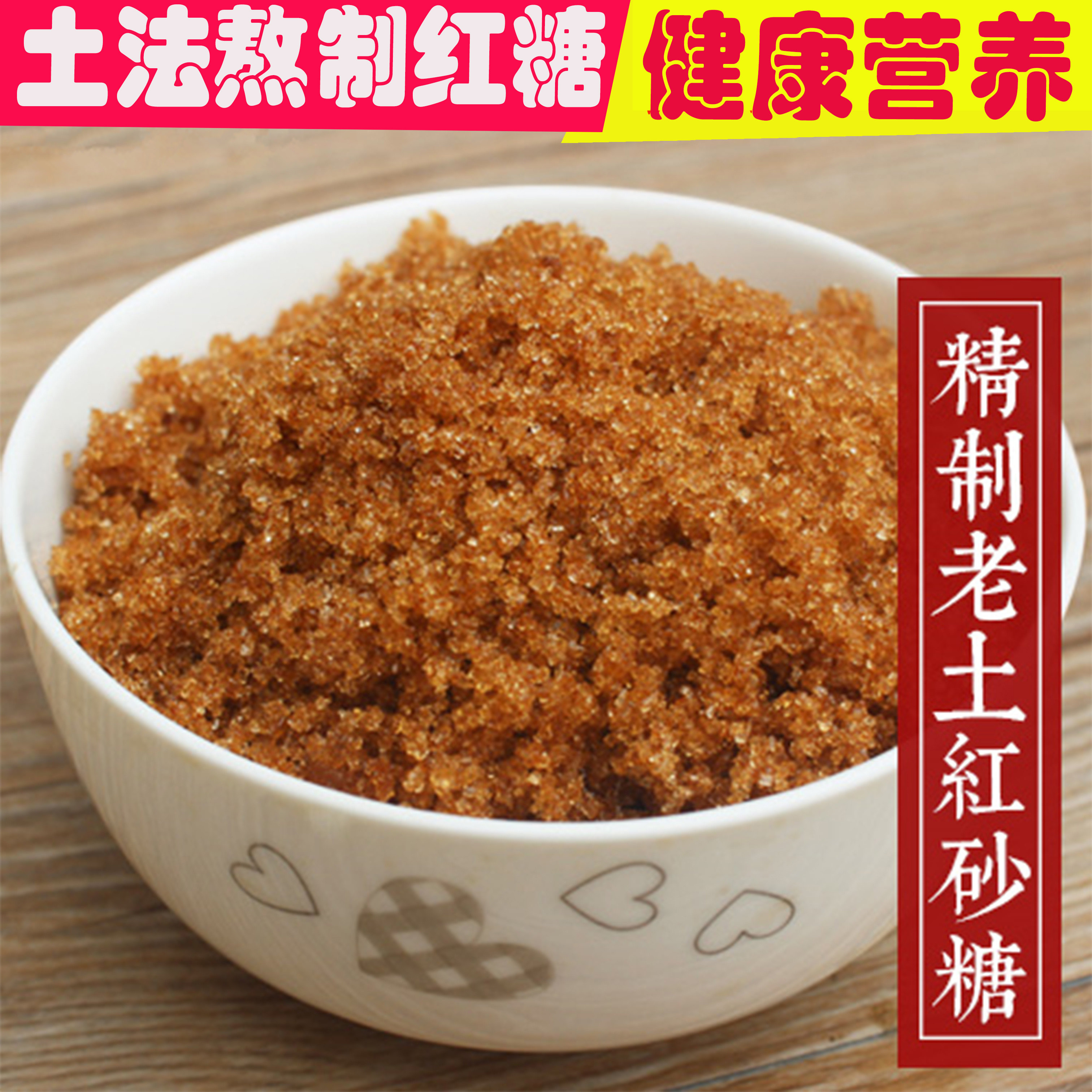 赤砂糖 400g十份包邮  红糖糖酵素 甘蔗 红糖