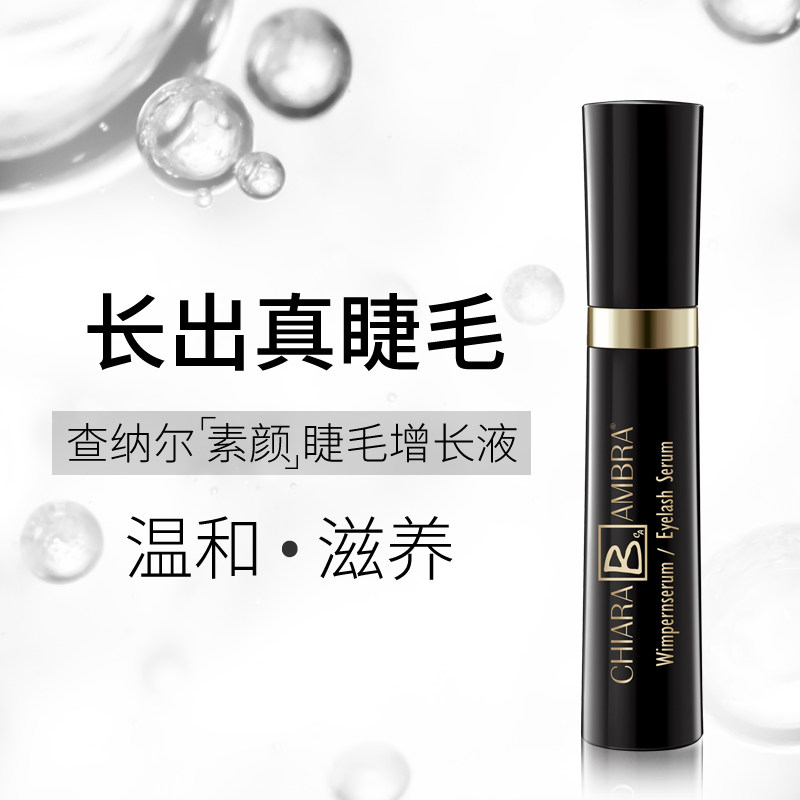 德国Chiara查纳尔睫毛增长液促酶肽活性自然生长浓密纤长卷翘安全在类目 彩妆/香水/美妆工具, 睫毛膏/睫毛增长液中 - 来自Buy2taobao.com提供专业的淘宝代购服务