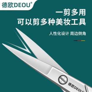 DEOU德国眉毛剪美容剪眉毛修剪器假睫毛化妆剪弯头尖头小剪刀高端