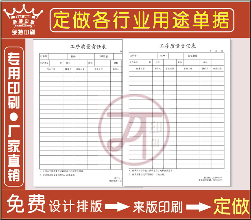 印刷订制首尾件检验记录表样成品测试报告生产工序流转IPQC来料单