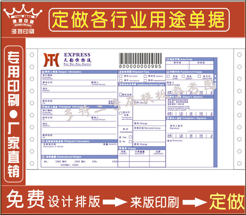 好用快遞單打印軟件 破解_微商打印快遞單軟件_神馬快遞單打印 破解