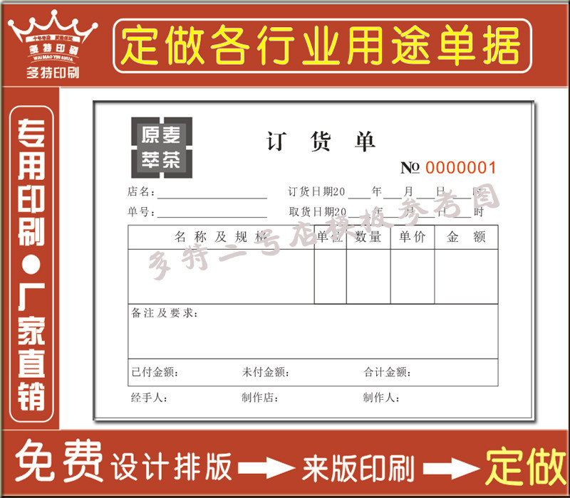 蛋糕店西饼西点定做二联提货单联单据/收据
