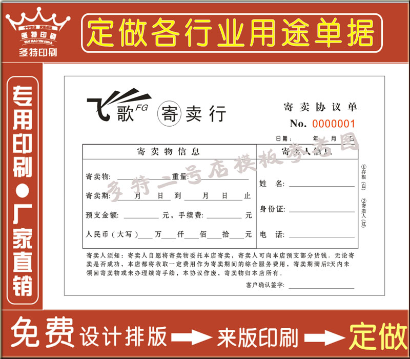 专业定做寄卖物品票据凭证当铺收款收据典当行专用单据手写印刷