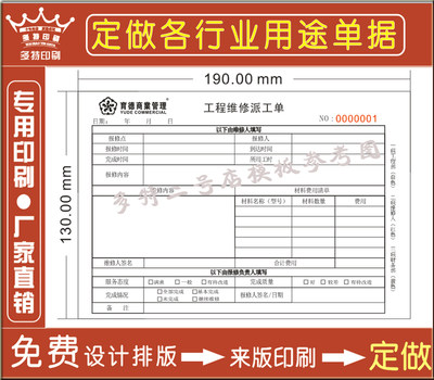 维修三联收款定做派工单