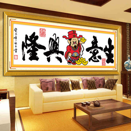 财神爷生意兴隆2024新款十字绣适合办公室书房做生意的财源滚滚