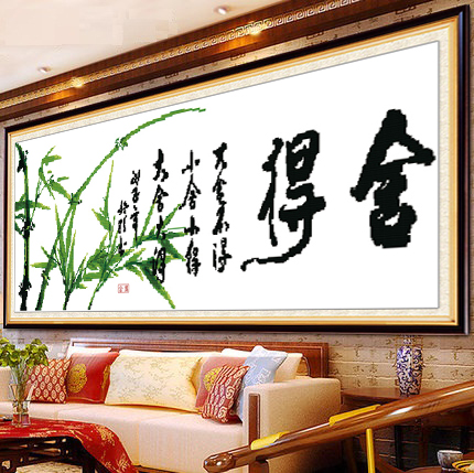 十字绣线绣2025新款客厅字绣舍得大气书法字画现代简约小件简单绣
