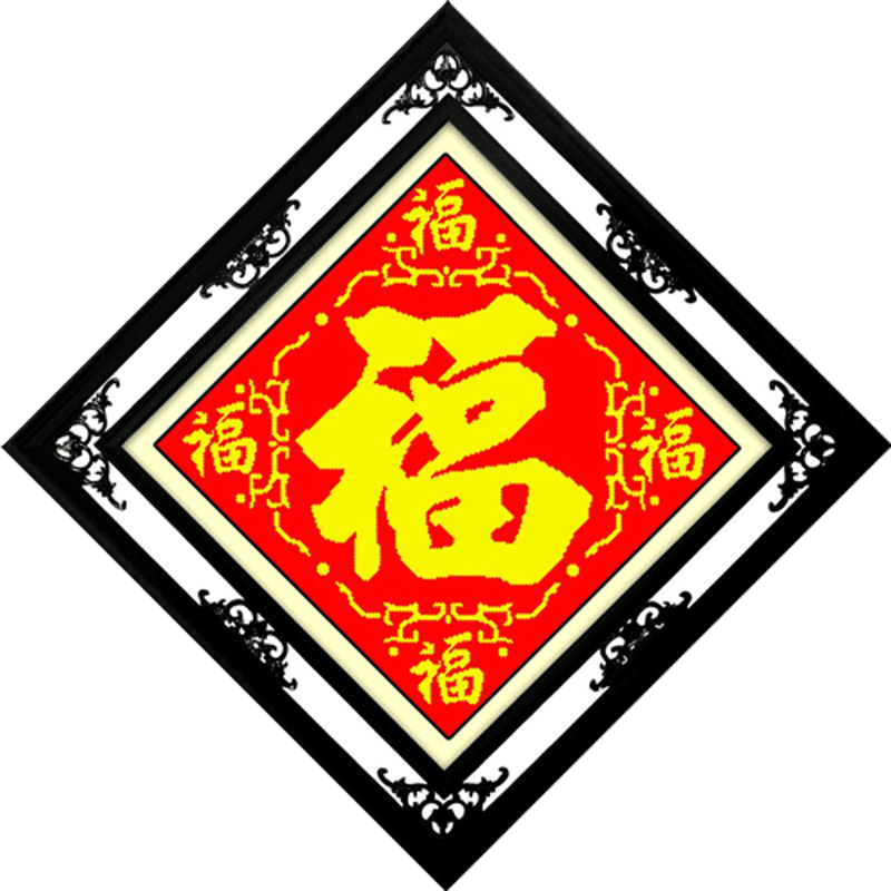 十字绣五福临门线绣2024新款福字简单大尺寸小图小件小型新手初学