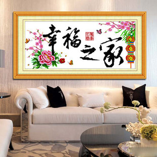 自己绣刺绣画 2025线绣简单新版 寓意好 十字绣客厅幸福之家字新款