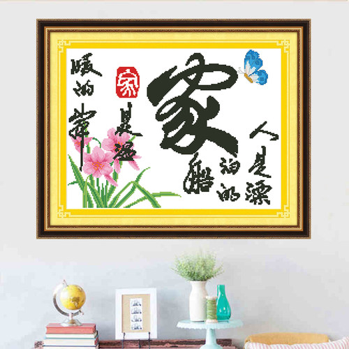 家字十字绣2026新款家是温暖的港湾寓意好的适合餐厅饭厅挂画玄关