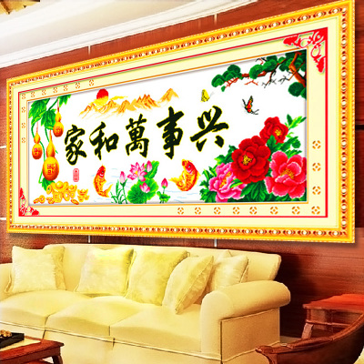 家和万事兴十字绣新款沙发背景墙