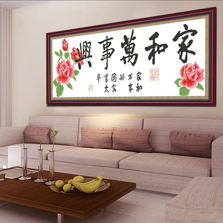 客厅十字绣2024年新款客厅家和万事兴棉线丝线小件简单好绣中挂画