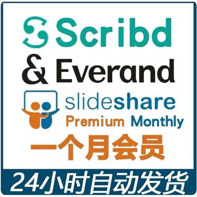 scribd会员一个月，slideshare，everand 会员30天，代解锁下载