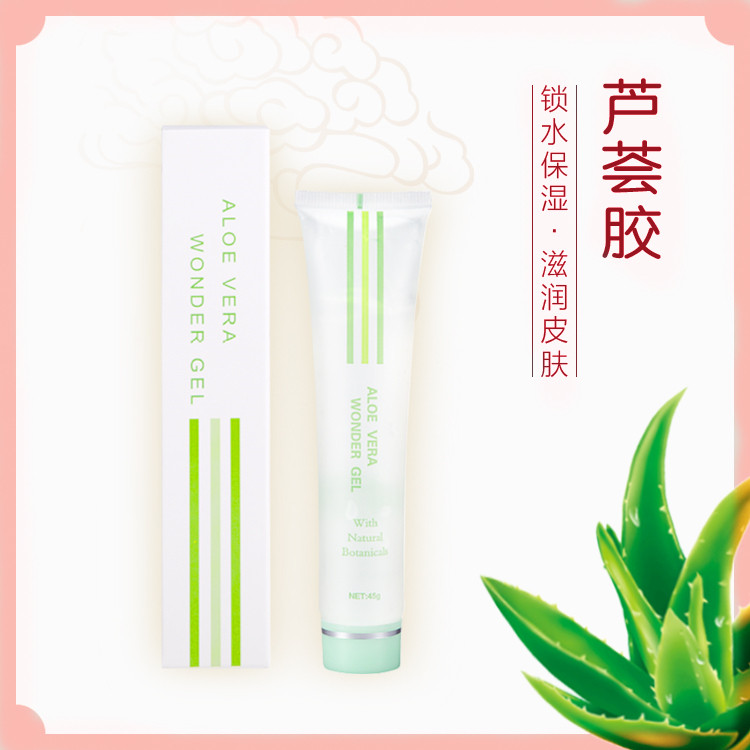 芦荟胶保湿淡化修复修复Theresa