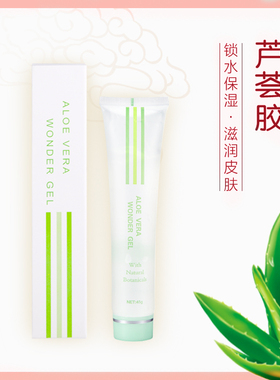芦荟胶保湿淡化修复修复Theresa