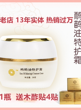 正品新款易康中宝伟裕DDS鸸鹋油特护霜鸵鸟油滋养修护面霜按摩油