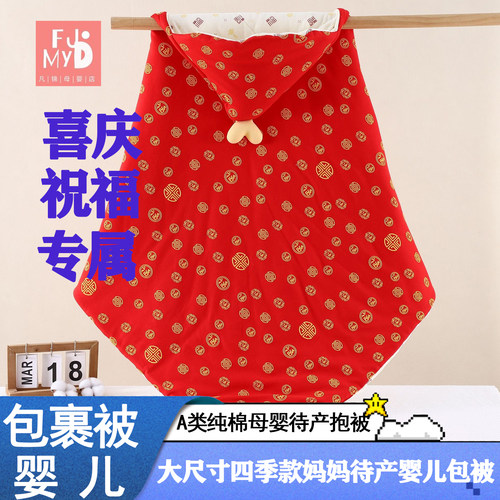 红色新生儿纯棉夹层可洗加厚抱被