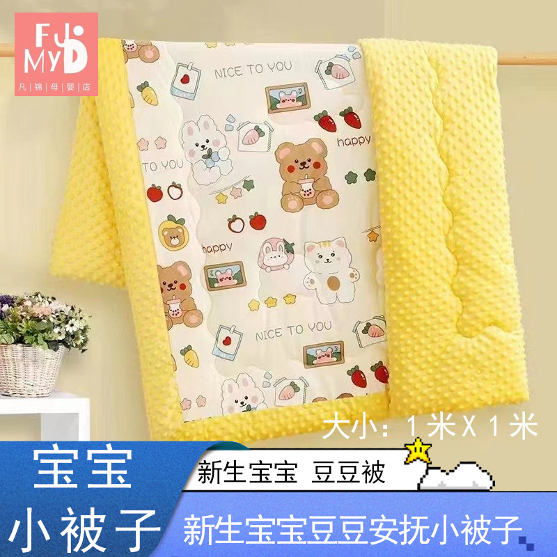 秋冬羽丝棉厚被婴儿豆豆被盖毯婴儿棉被宝宝儿童安抚被新生儿抱被,床上用品,休闲毯/毛毯/绒毯,淘宝优惠券,粉丝福利购,淘宝优惠卷