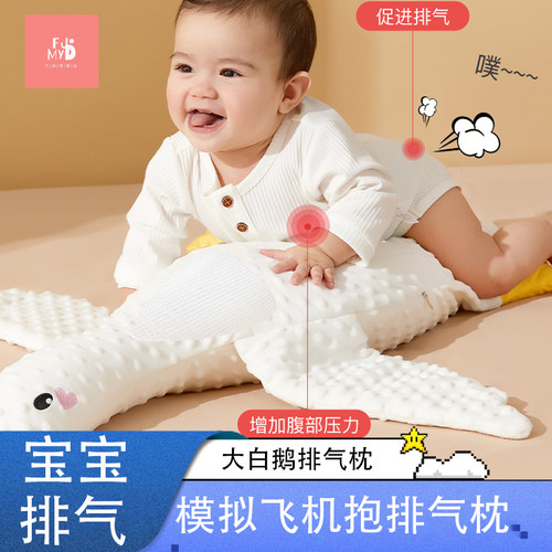 大白鹅排气枕婴儿防胀气肠绞痛宝宝趴睡安抚抱枕搂睡爬趴睡觉神器