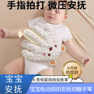 婴儿安抚手掌压惊米袋婴儿防惊跳安抚大手掌可拍打手掌哄睡神器新
