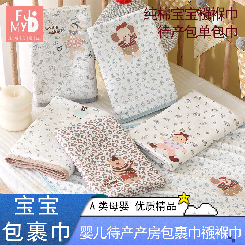 100%纯棉新生儿襁褓巾包单初生婴儿产房待产用品包裹巾夏季小毯子