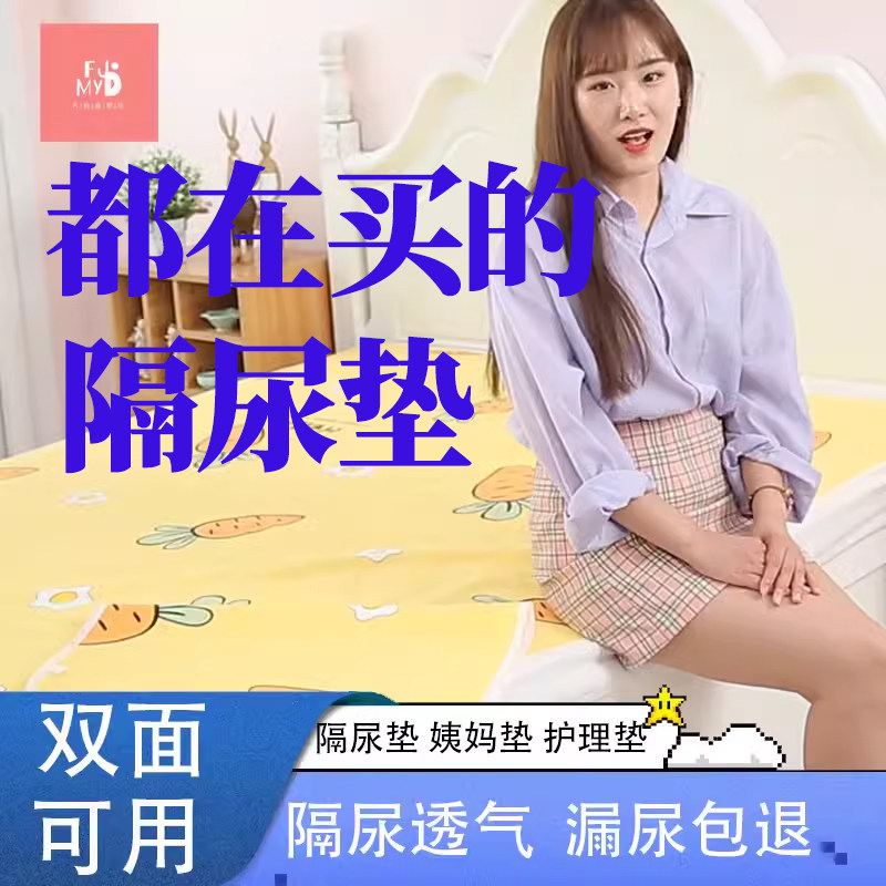 特惠价新款双面防水护理垫婴儿隔尿垫女生姨妈垫薄款侧漏可水洗