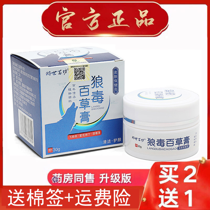 夏季蚊虫叮咬肛周大腿内侧皮肤水泡干痒全身痒狼毒百草湿毒清软膏