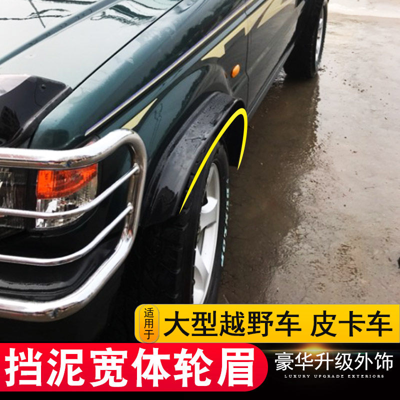 大型suv越野车挡泥通用宽体轮眉图片