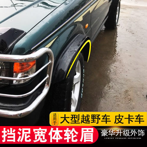 大型suv越野车挡泥通用宽体轮眉