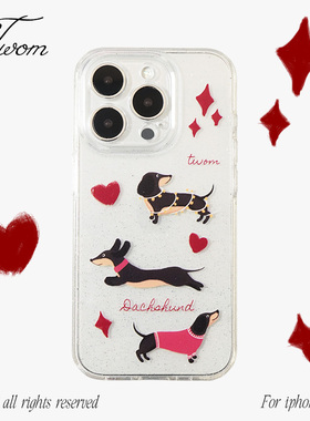 TWOM 可爱卡通修狗粉壳适用iPhone16Promax手机壳爱心苹果15promax原创14pro新款星星腊肠狗13promax保护套