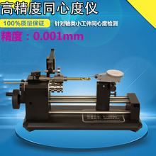 厂家直销津上同心度测量仪JS-A-10C同轴度仪偏心仪同心度仪跳动仪
