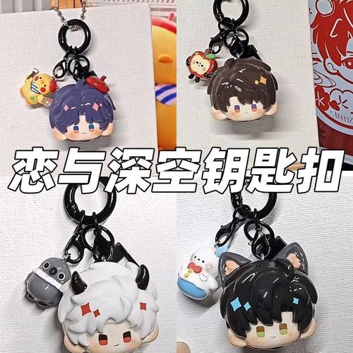 恋与深空周边生日礼物可爱钥匙扣