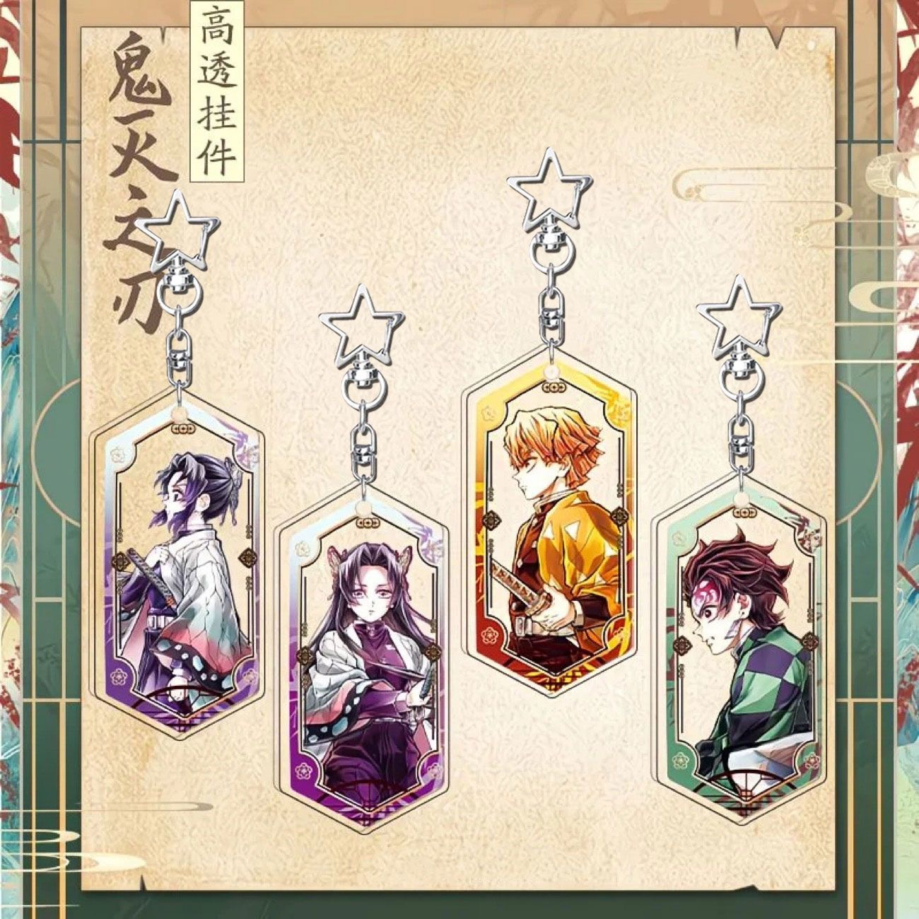 鬼灭之刃无限城周边自制星星挂件