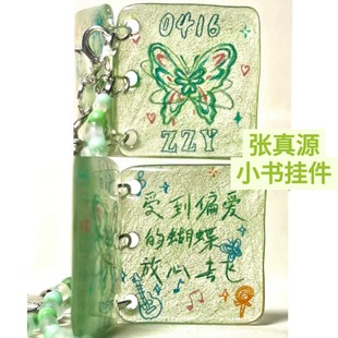 TNT张真源周边生日自制亚克力小书挂件钥匙扣高颜值粉丝应援挂饰