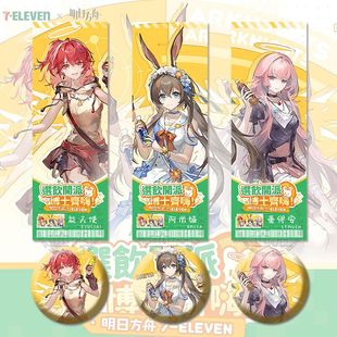 明日方舟X711联动动漫游戏周边自制镭射票徽章吧唧高颜值明信片