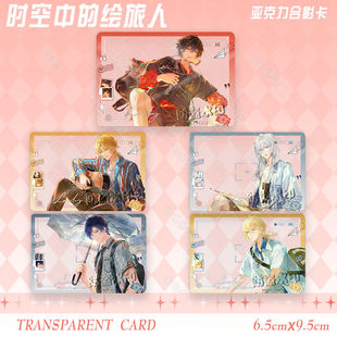 时空中的绘旅人艾因透卡周边叶瑄路辰罗夏司岚亚克力合影卡收藏品