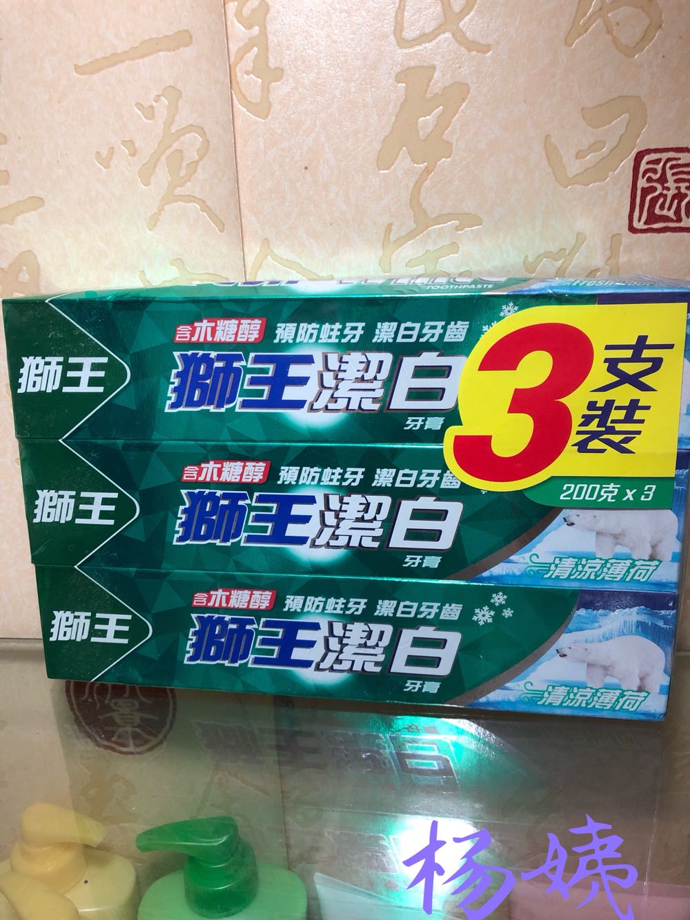 香港购港货港版日本狮王牙膏清凉薄荷200克*3三支装特惠包邮