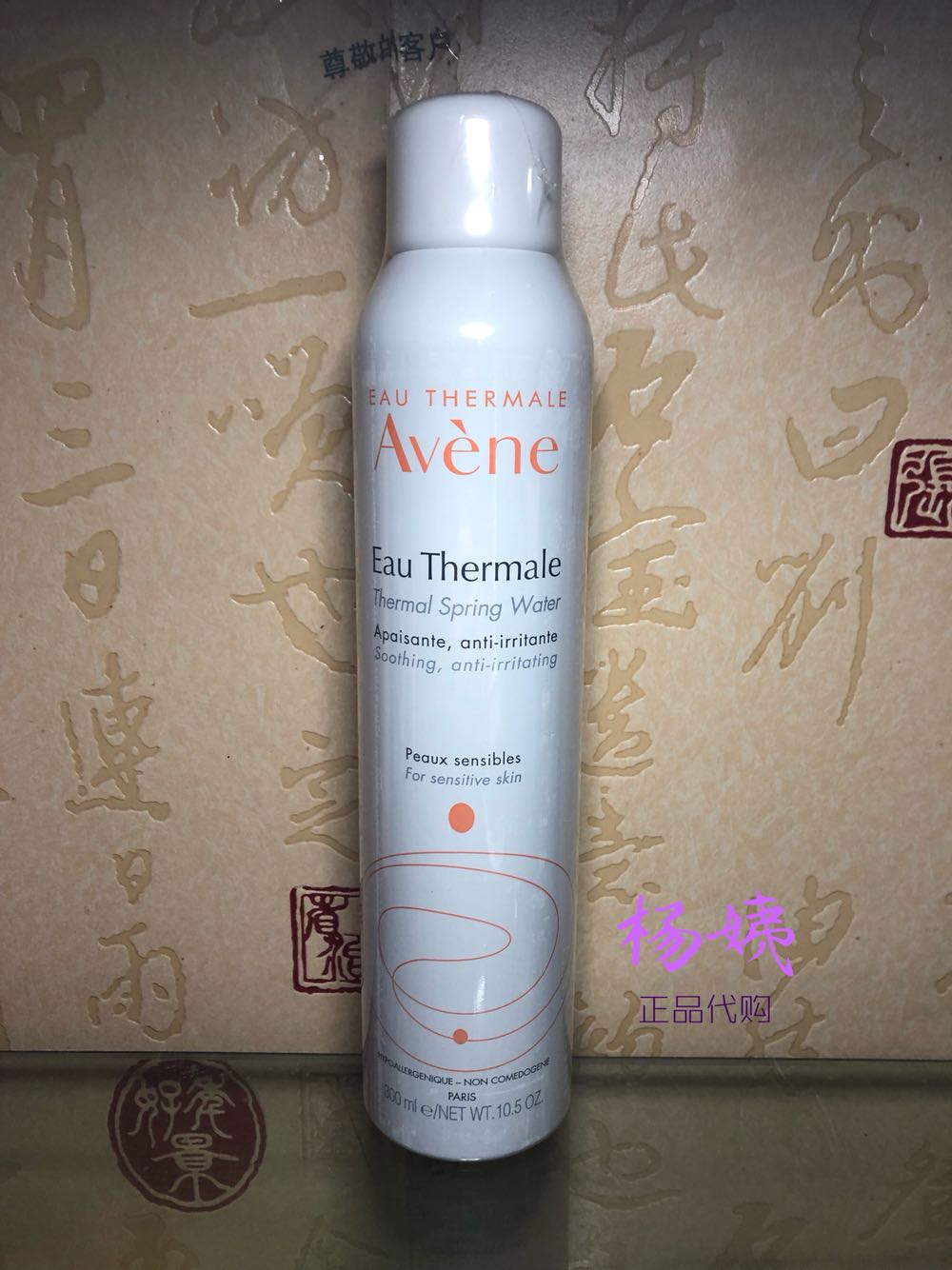 香港购法国Avene雅漾喷雾补水保湿敏感肌爽肤水女大喷300ml惠包邮