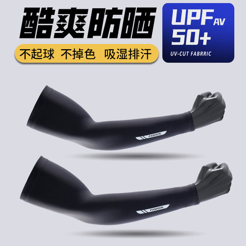 冰丝新款袖套夏季薄款防晒冰袖男款防紫外线开车骑行户外手臂防晒