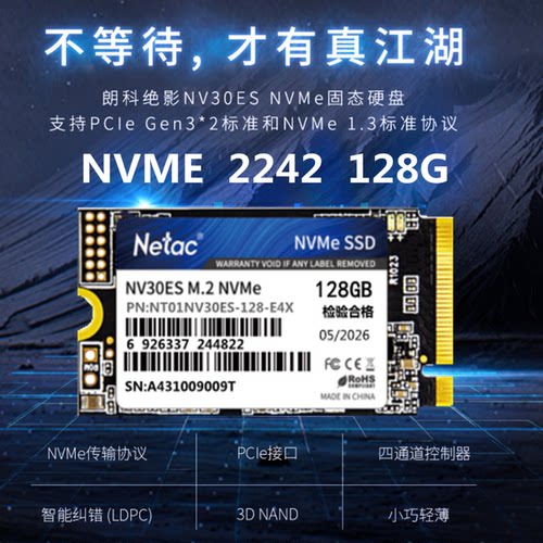 朗科nvme固态硬盘2242高速M2