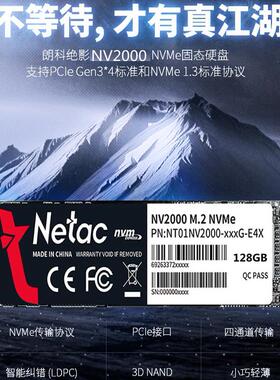 Netac /朗科绝影NV2000 128G256G512G M2  NVMe PCIe 固态硬盘