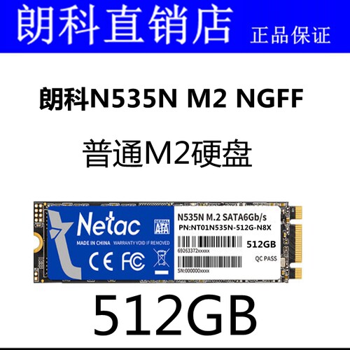 朗科ngff接口迷你固态硬盘
